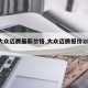 【大众迈腾最新价格,大众迈腾报价2021款】