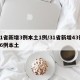 31省新增3例本土1例/31省新增43例36例本土