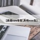 【高端suv车型,高档suv车】